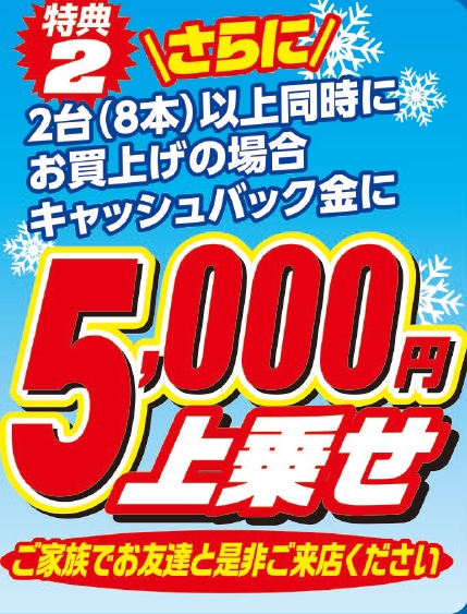 5,000円上乗せ