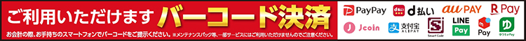 バーコード決済OK1