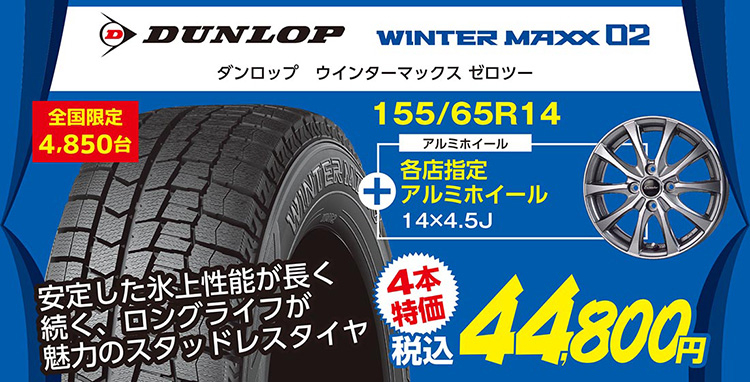 オートバックス タイヤ大感謝祭 軽自動車