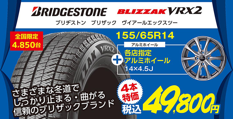 オートバックス タイヤ大感謝祭 軽自動車